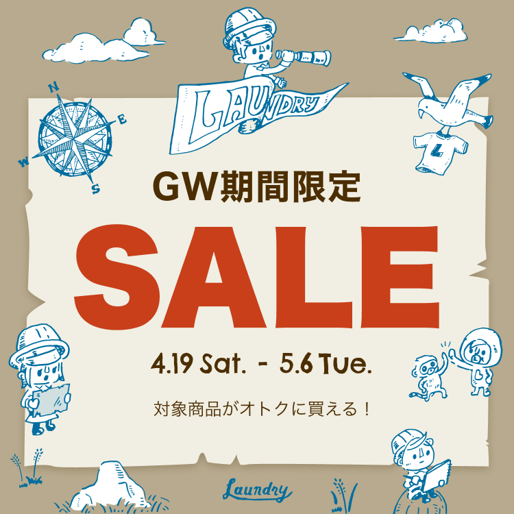 【GW期間限定セール】対象アイテムをオトクにGET！