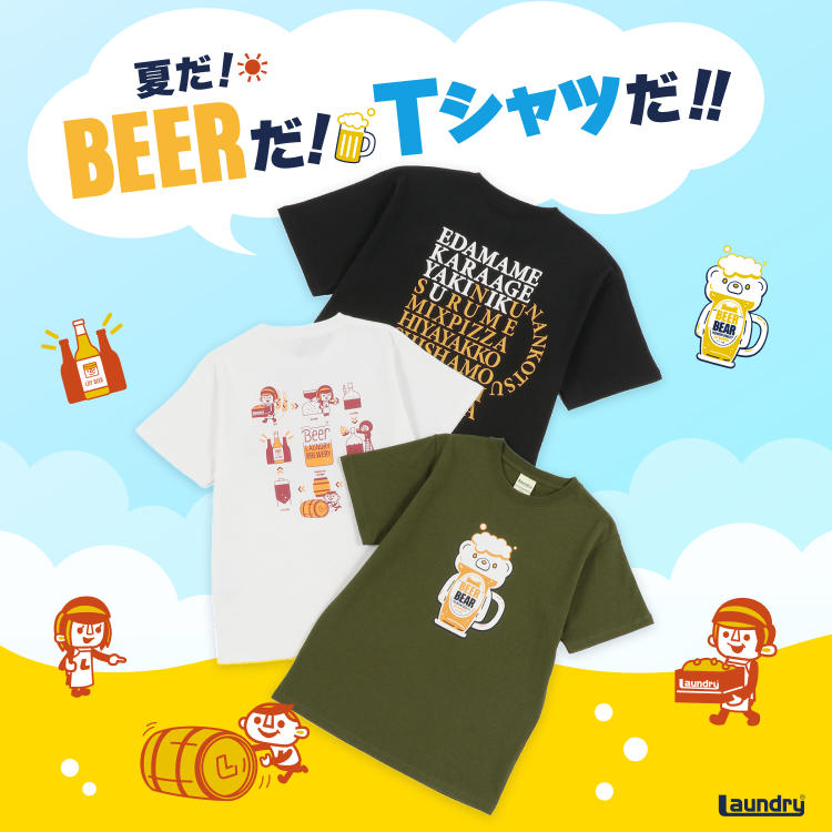 夏と言えばBEER！夏と言えばTシャツ！