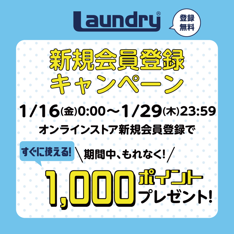 新規会員登録キャンペーン