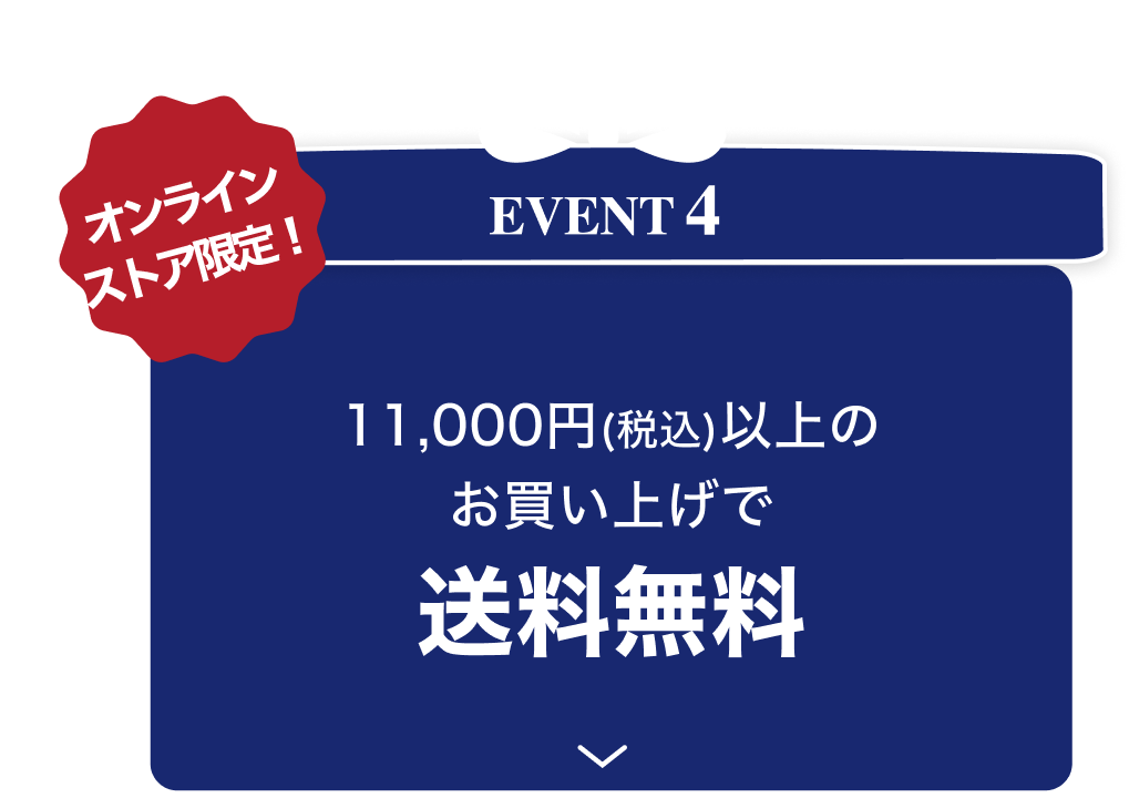 EVENT4 送料無料