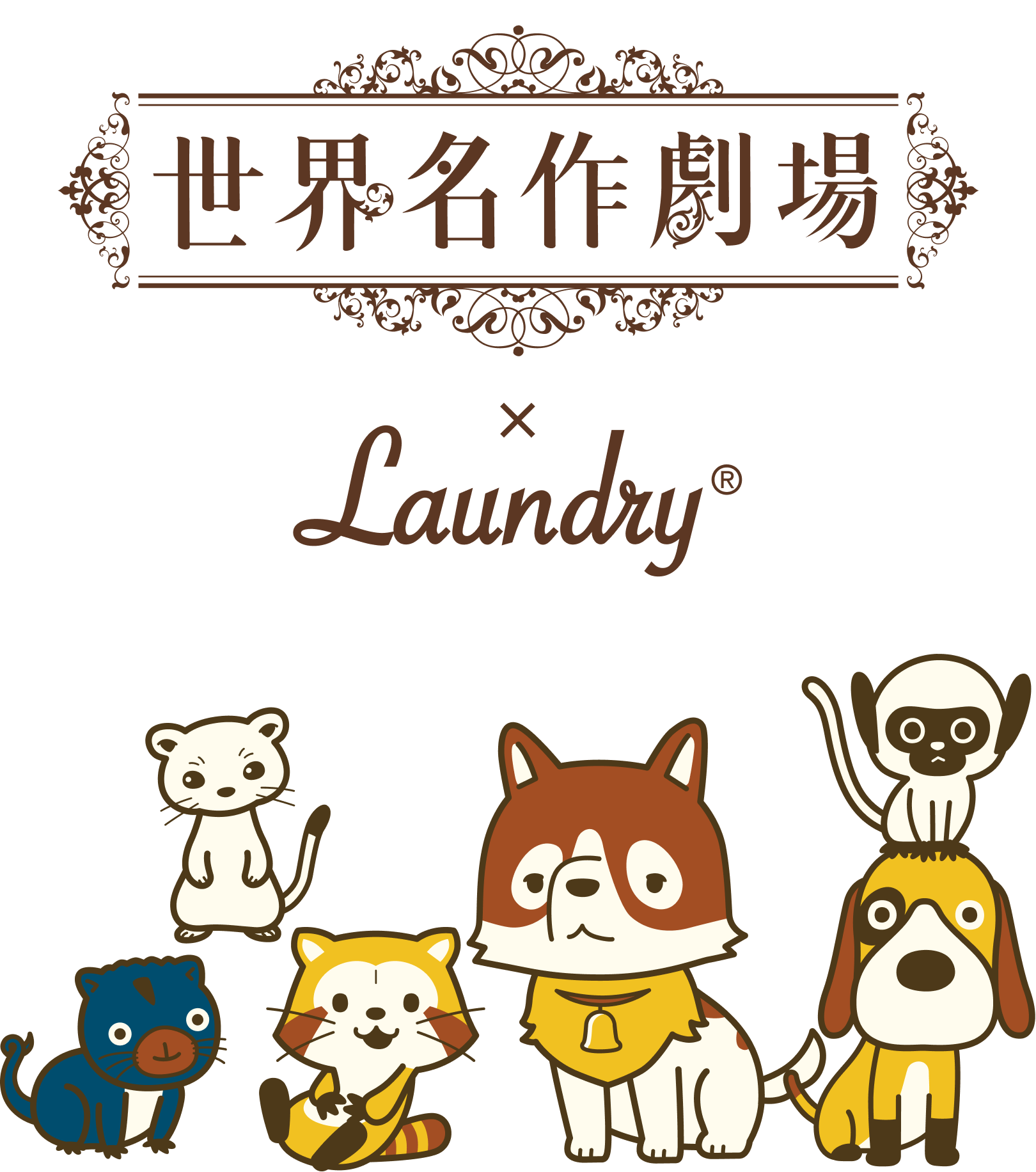 Laundry×世界名作劇場｜ランドリーTシャツ公式通販