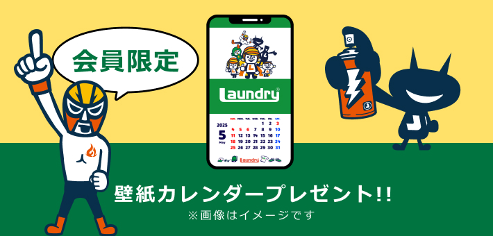 会員限定壁紙カレンダープレゼント